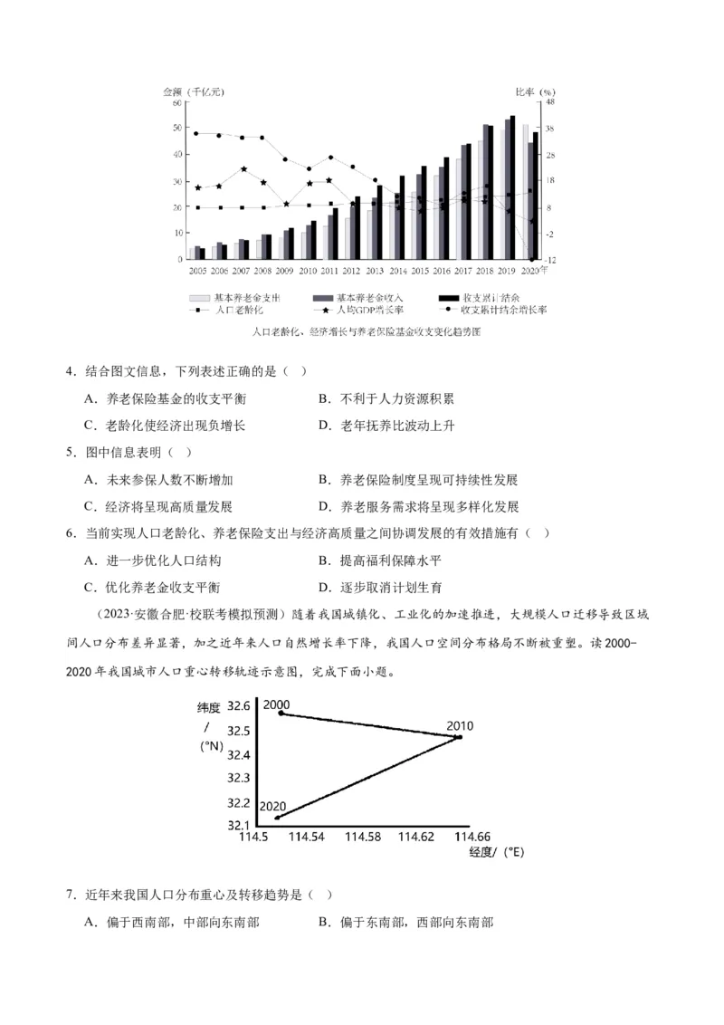 专题08人口与地理环境（测试卷）（原卷版）_9.2025地理总复习_2024年新高考资料_1.2024一轮复习_2024年高考地理一轮复习讲练测（新教材新高考）
