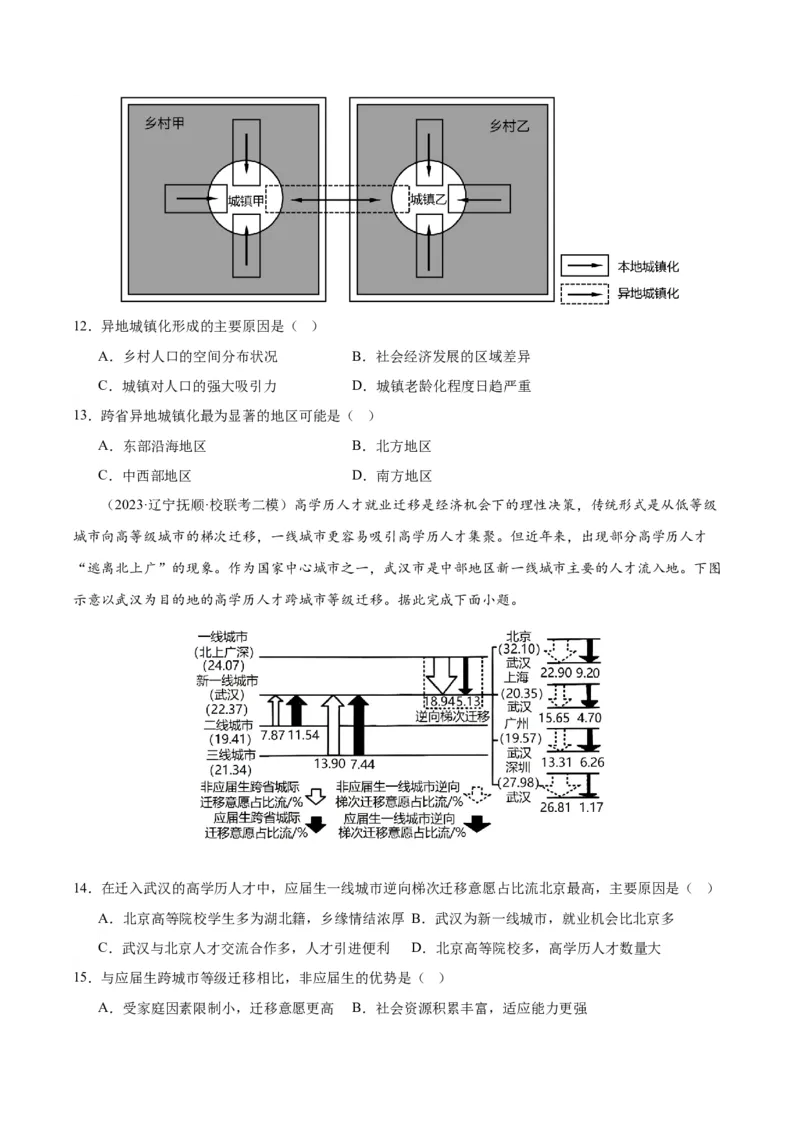 专题08人口与地理环境（测试卷）（原卷版）_9.2025地理总复习_2024年新高考资料_1.2024一轮复习_2024年高考地理一轮复习讲练测（新教材新高考）