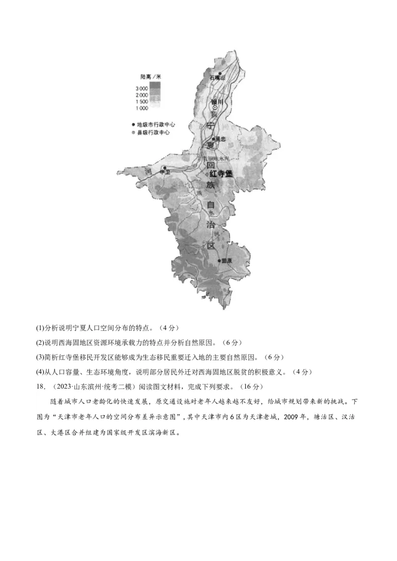 专题08人口与地理环境（测试卷）（原卷版）_9.2025地理总复习_2024年新高考资料_1.2024一轮复习_2024年高考地理一轮复习讲练测（新教材新高考）