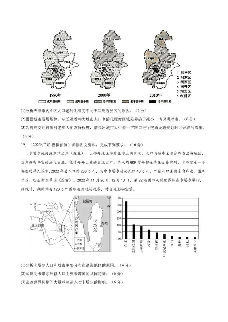 专题08人口与地理环境（测试卷）（原卷版）_9.2025地理总复习_2024年新高考资料_1.2024一轮复习_2024年高考地理一轮复习讲练测（新教材新高考）