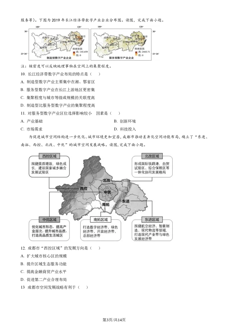 北京朝阳区2023年高三上学期期末地理试题及答案_9.2025地理总复习_2023年新高考复习资料_3地理高考模拟题_新高考