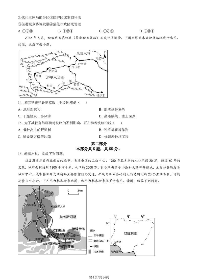 北京朝阳区2023年高三上学期期末地理试题及答案_9.2025地理总复习_2023年新高考复习资料_3地理高考模拟题_新高考