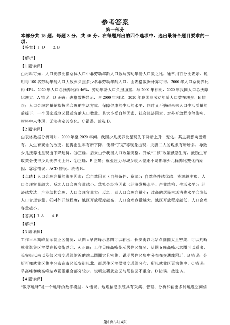 北京朝阳区2023年高三上学期期末地理试题及答案_9.2025地理总复习_2023年新高考复习资料_3地理高考模拟题_新高考