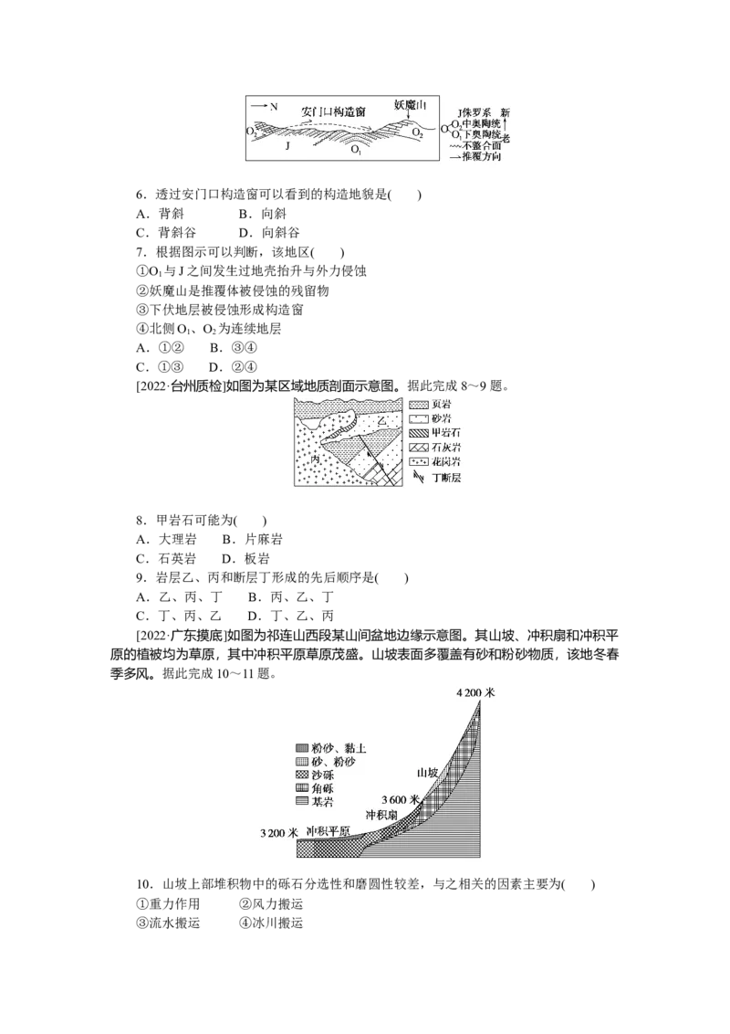 专练24_9.2025地理总复习_2023年新高考复习资料_专项复习_2023《微专题&middot;小练习》&middot;地理&middot;新教材&middot;XL-9