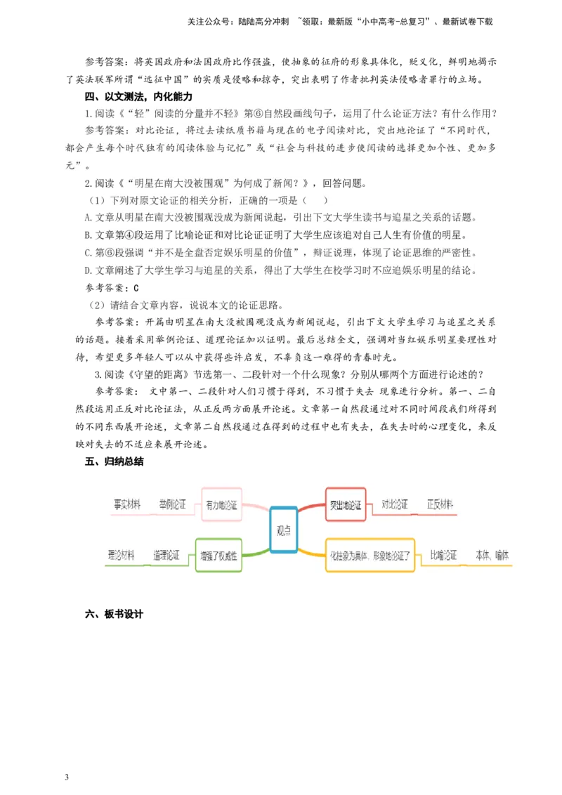 语文中考论证方法专题复习教学设计_02中考总复习（2026版更新中）_01-语文-中考总复习_2025年中考资料_备考2025中考语文二轮专项复习课件+教案+导学案