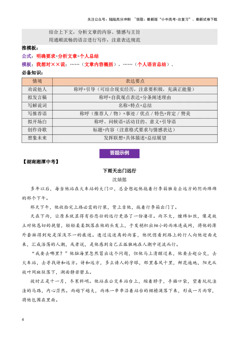 记叙性文章第40问答案版-备战2026中考语文阅读文法剖析演练_02中考总复习（2026版更新中）_01-语文-中考总复习_2026年中考复习（更新中）_备战2026中考语文阅读文法剖析演练