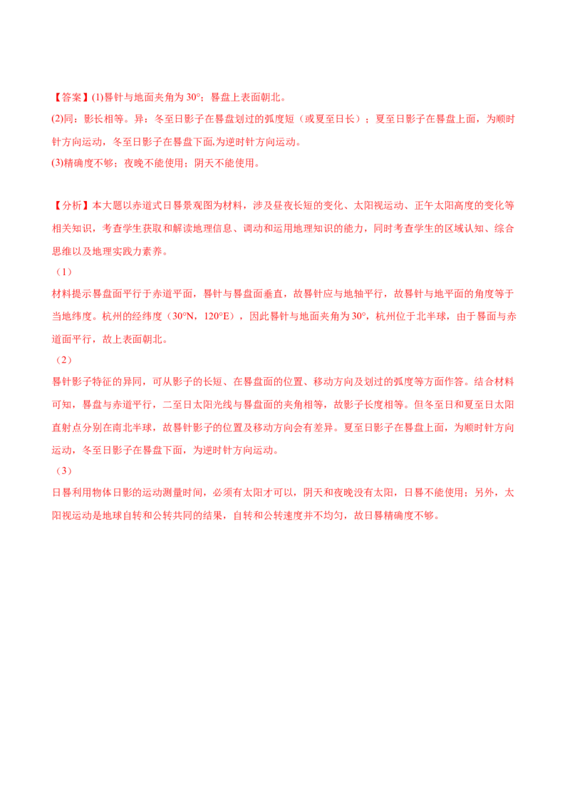 3.2昼夜更替和晨昏线的判读-备战2024年高考地理一轮复习微专题微考点专项训练（全国通用）（解析版）_9.2025地理总复习_2024年新高考资料_3.2024专项复习