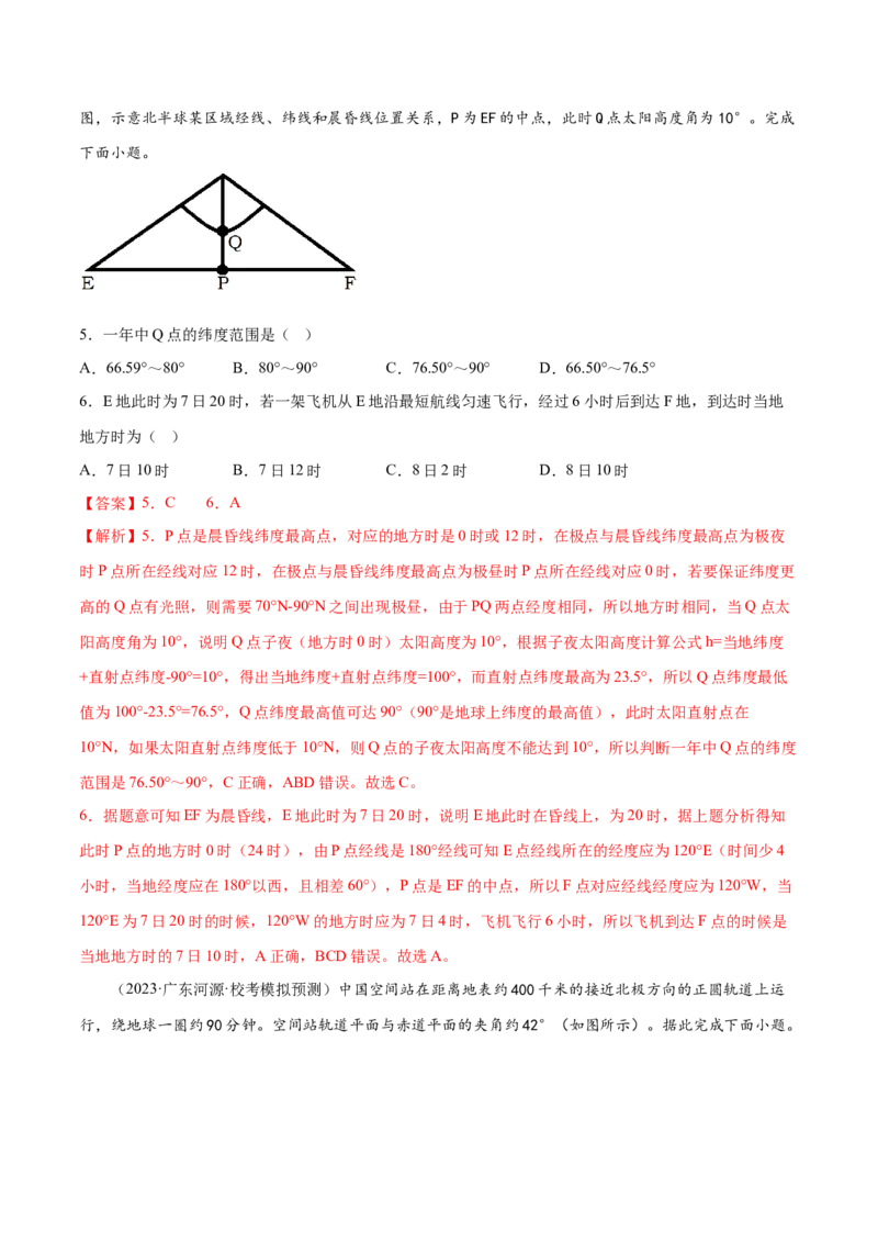 3.2昼夜更替和晨昏线的判读-备战2024年高考地理一轮复习微专题微考点专项训练（全国通用）（解析版）_9.2025地理总复习_2024年新高考资料_3.2024专项复习