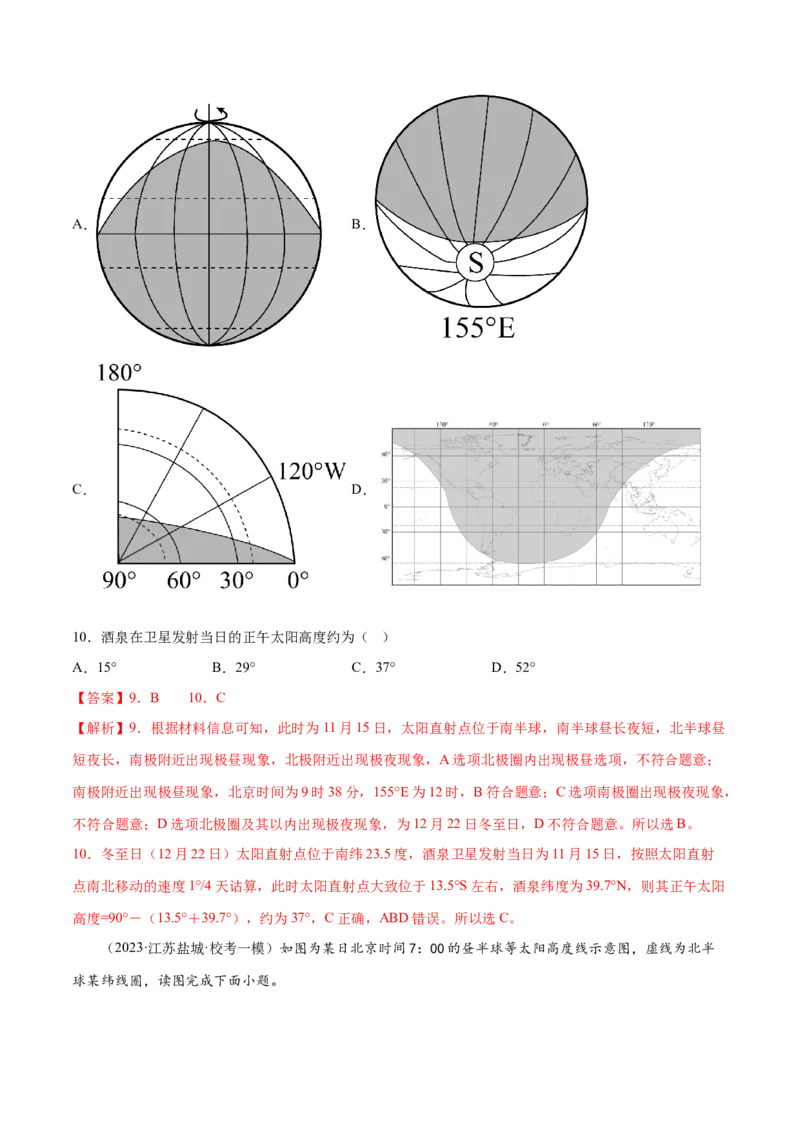 3.2昼夜更替和晨昏线的判读-备战2024年高考地理一轮复习微专题微考点专项训练（全国通用）（解析版）_9.2025地理总复习_2024年新高考资料_3.2024专项复习