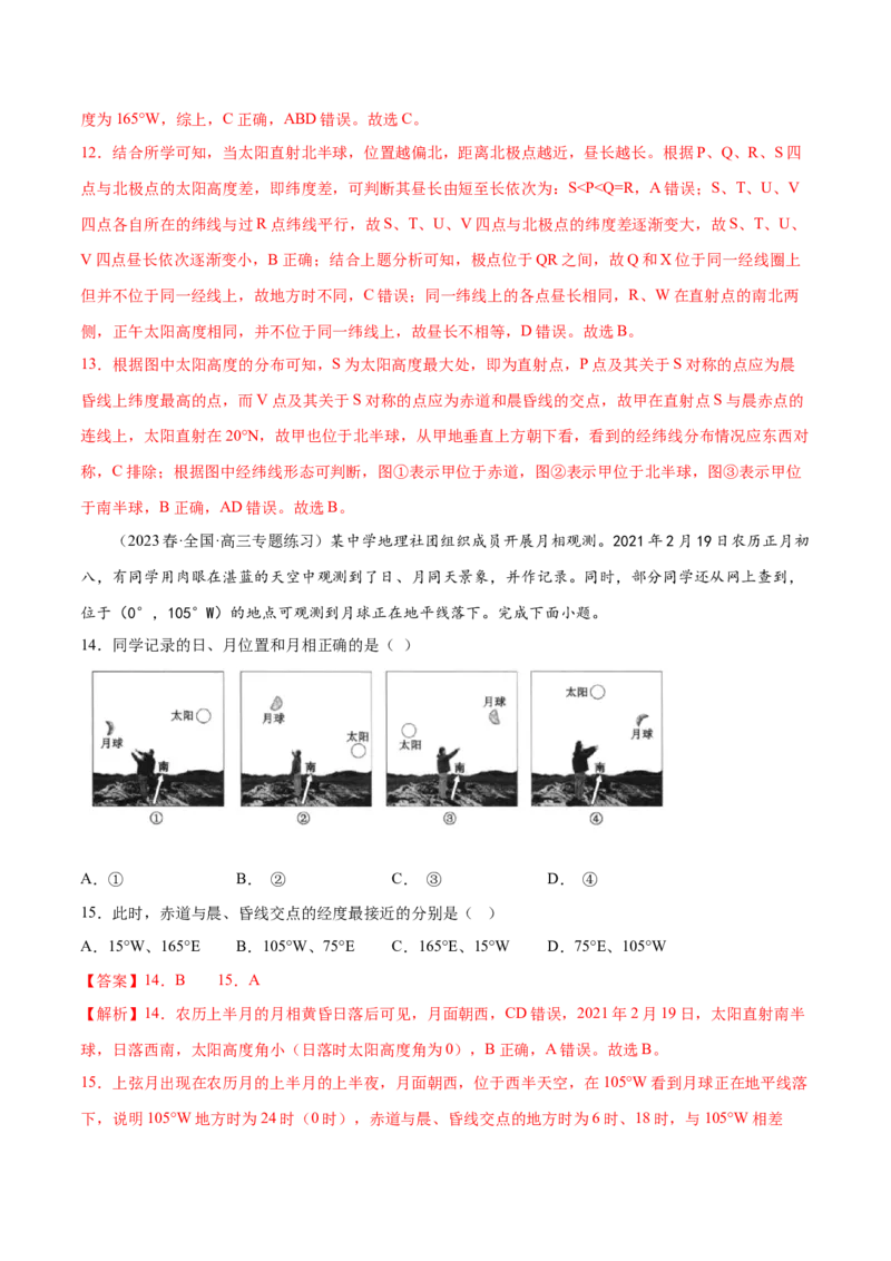 3.2昼夜更替和晨昏线的判读-备战2024年高考地理一轮复习微专题微考点专项训练（全国通用）（解析版）_9.2025地理总复习_2024年新高考资料_3.2024专项复习