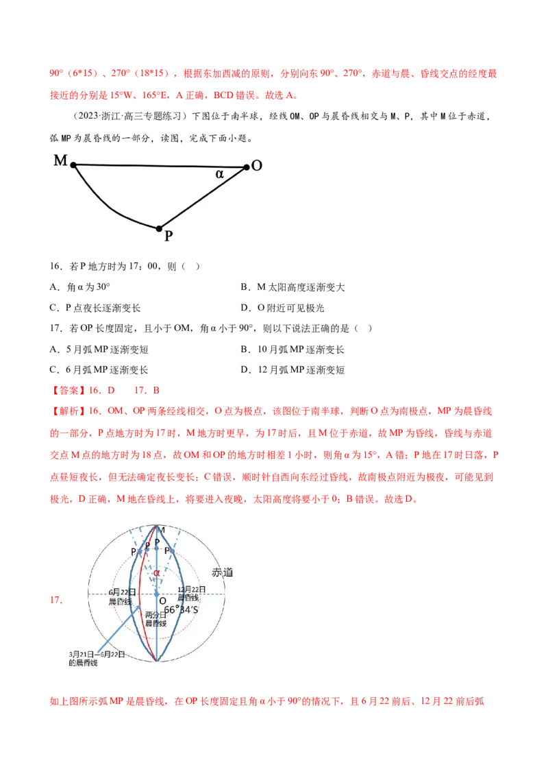 3.2昼夜更替和晨昏线的判读-备战2024年高考地理一轮复习微专题微考点专项训练（全国通用）（解析版）_9.2025地理总复习_2024年新高考资料_3.2024专项复习