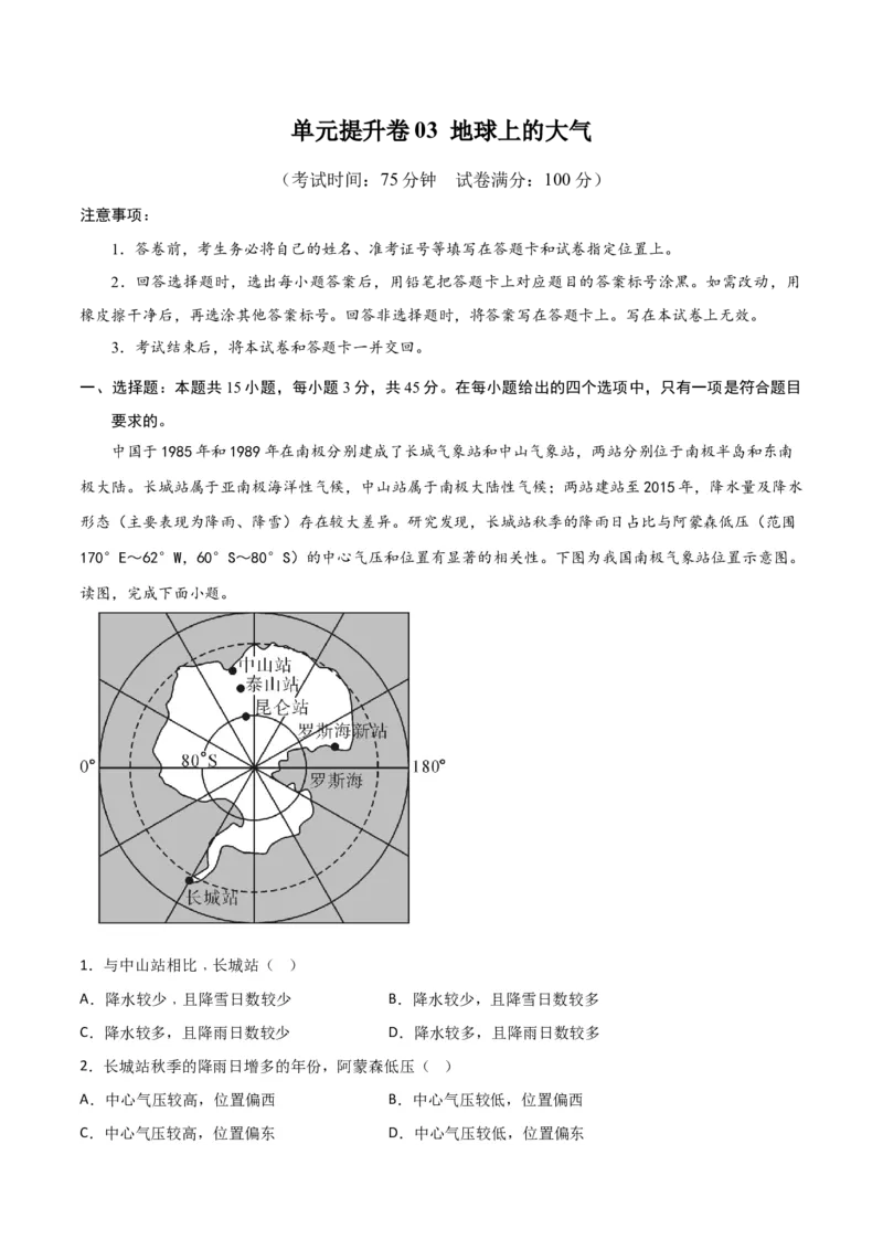 单元提升卷03地球上的大气-2024年高考地理一轮复习考点通关卷（新高考通用）（原卷版）_9.2025地理总复习_2024年新高考资料_1.2024一轮复习