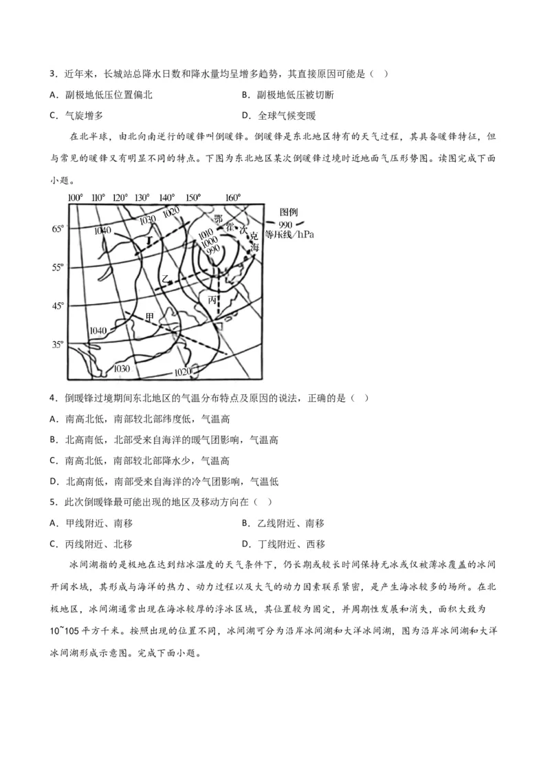 单元提升卷03地球上的大气-2024年高考地理一轮复习考点通关卷（新高考通用）（原卷版）_9.2025地理总复习_2024年新高考资料_1.2024一轮复习