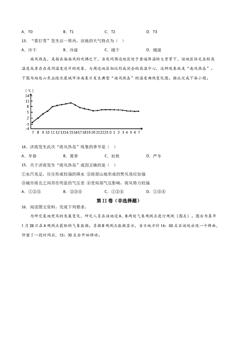 单元提升卷03地球上的大气-2024年高考地理一轮复习考点通关卷（新高考通用）（原卷版）_9.2025地理总复习_2024年新高考资料_1.2024一轮复习