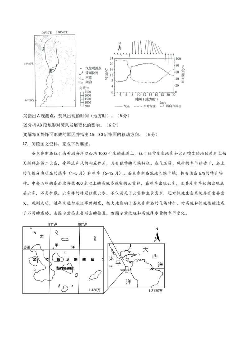 单元提升卷03地球上的大气-2024年高考地理一轮复习考点通关卷（新高考通用）（原卷版）_9.2025地理总复习_2024年新高考资料_1.2024一轮复习