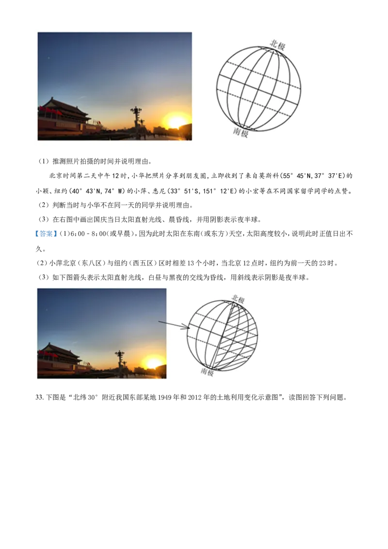 北京市首都师范大学附属密云中学2023届高三上学期阶段性练习地理含答案_9.2025地理总复习_2023年新高考复习资料_3地理高考模拟题_新高考