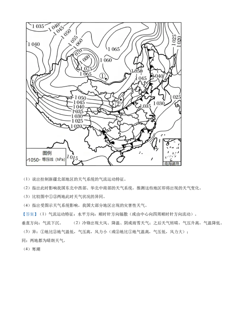北京市首都师范大学附属密云中学2023届高三上学期阶段性练习地理含答案_9.2025地理总复习_2023年新高考复习资料_3地理高考模拟题_新高考
