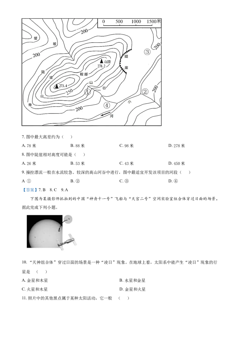 北京市首都师范大学附属密云中学2023届高三上学期阶段性练习地理含答案_9.2025地理总复习_2023年新高考复习资料_3地理高考模拟题_新高考