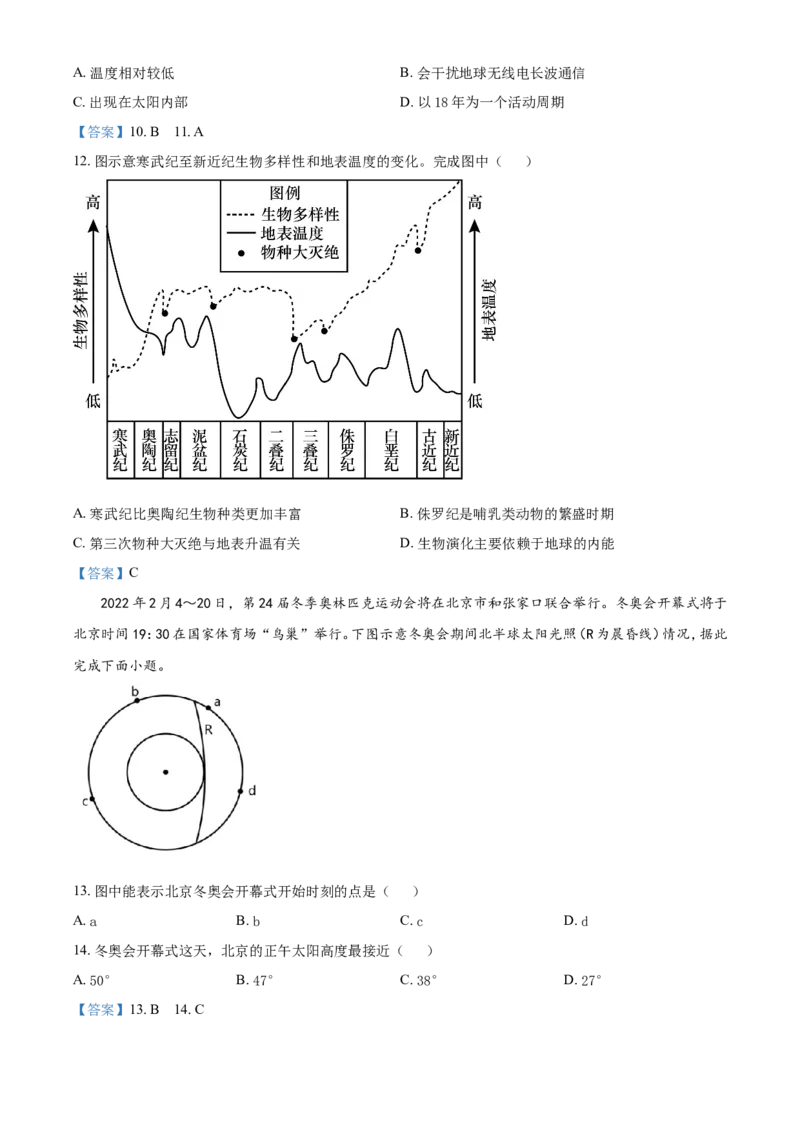 北京市首都师范大学附属密云中学2023届高三上学期阶段性练习地理含答案_9.2025地理总复习_2023年新高考复习资料_3地理高考模拟题_新高考