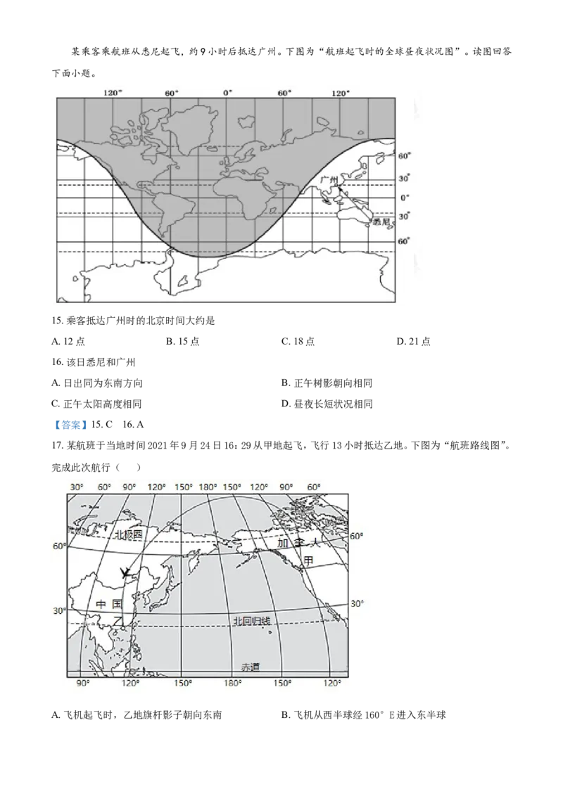 北京市首都师范大学附属密云中学2023届高三上学期阶段性练习地理含答案_9.2025地理总复习_2023年新高考复习资料_3地理高考模拟题_新高考