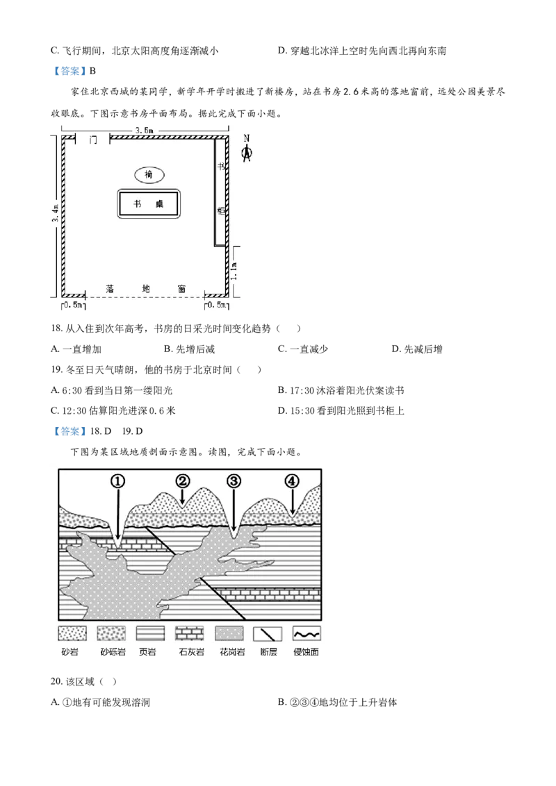 北京市首都师范大学附属密云中学2023届高三上学期阶段性练习地理含答案_9.2025地理总复习_2023年新高考复习资料_3地理高考模拟题_新高考