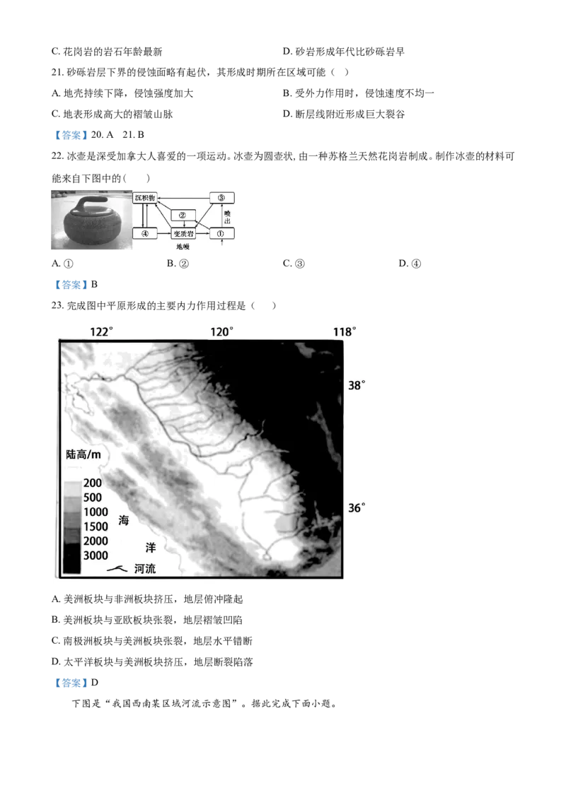 北京市首都师范大学附属密云中学2023届高三上学期阶段性练习地理含答案_9.2025地理总复习_2023年新高考复习资料_3地理高考模拟题_新高考