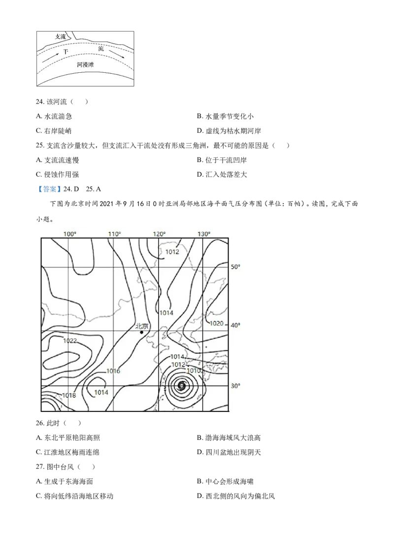 北京市首都师范大学附属密云中学2023届高三上学期阶段性练习地理含答案_9.2025地理总复习_2023年新高考复习资料_3地理高考模拟题_新高考