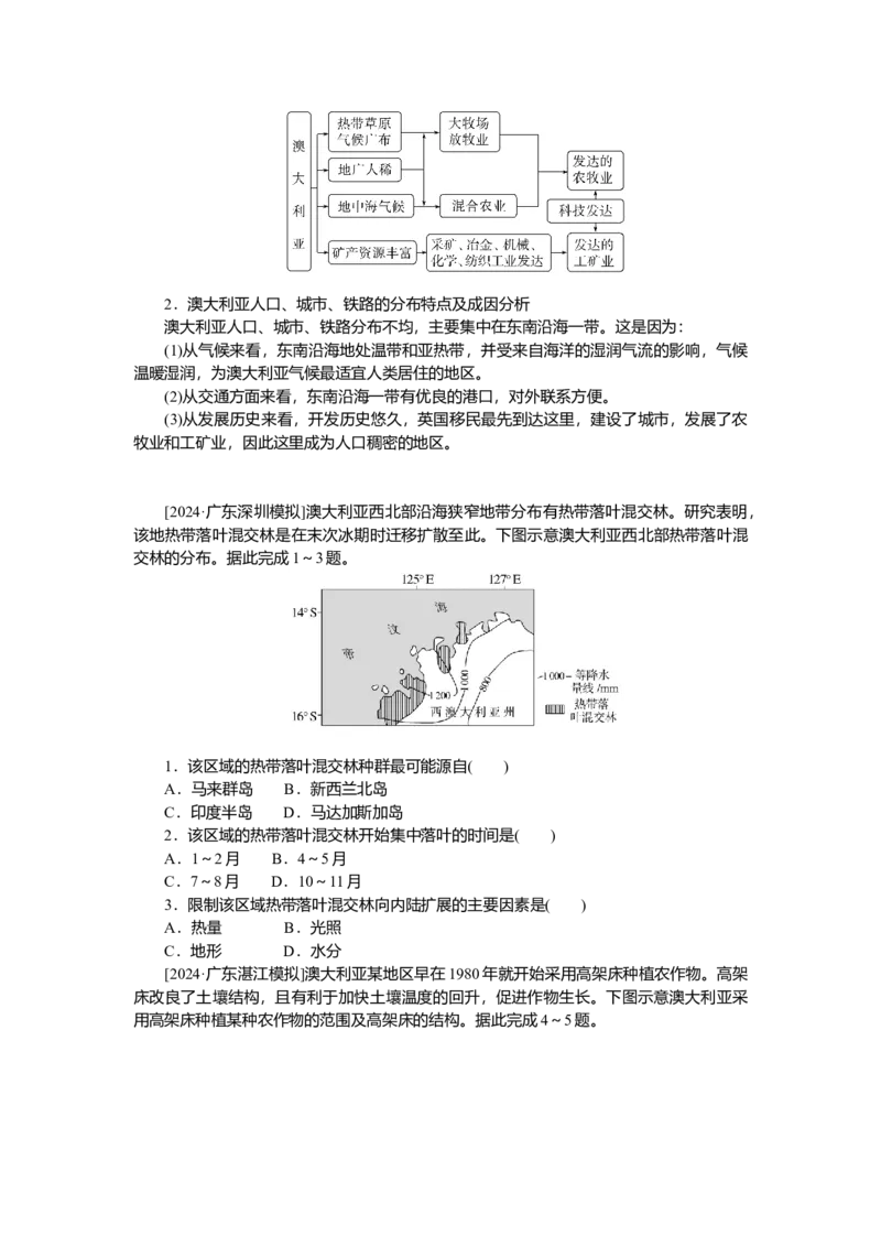 2025届高中地理人教版一轮复习第84课时导学案：美国　巴西　澳大利亚_9.2025地理总复习_2025年新高考资料_一轮复习_人教版2025届高中地理一轮复习知识梳理(课件+导学案+练习)