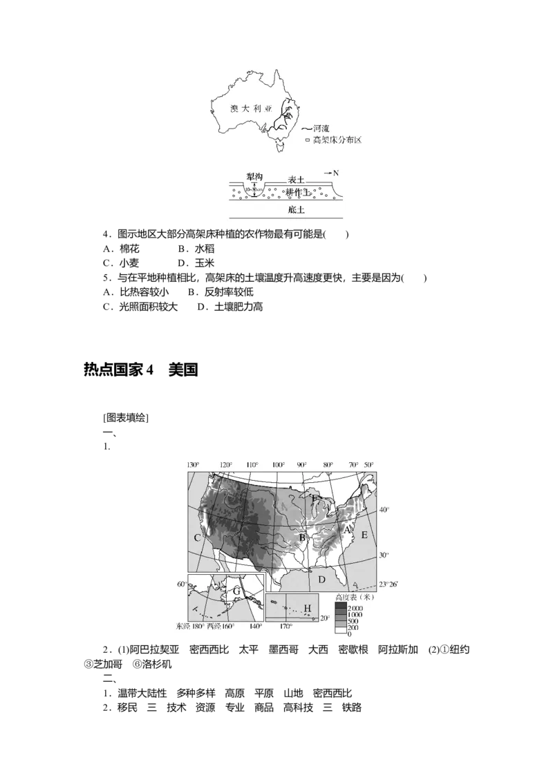2025届高中地理人教版一轮复习第84课时导学案：美国　巴西　澳大利亚_9.2025地理总复习_2025年新高考资料_一轮复习_人教版2025届高中地理一轮复习知识梳理(课件+导学案+练习)