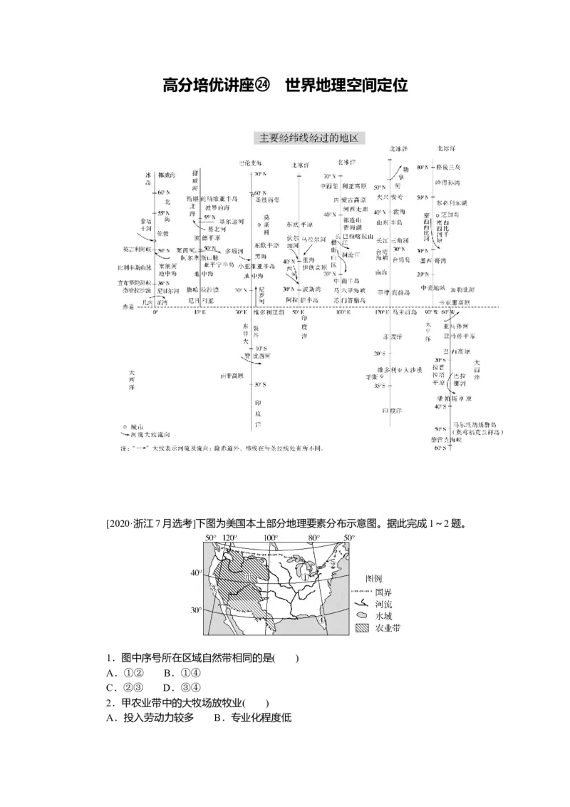 2025届高中地理人教版一轮复习第84课时导学案：美国　巴西　澳大利亚_9.2025地理总复习_2025年新高考资料_一轮复习_人教版2025届高中地理一轮复习知识梳理(课件+导学案+练习)