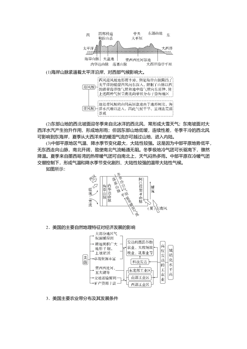 2025届高中地理人教版一轮复习第84课时导学案：美国　巴西　澳大利亚_9.2025地理总复习_2025年新高考资料_一轮复习_人教版2025届高中地理一轮复习知识梳理(课件+导学案+练习)