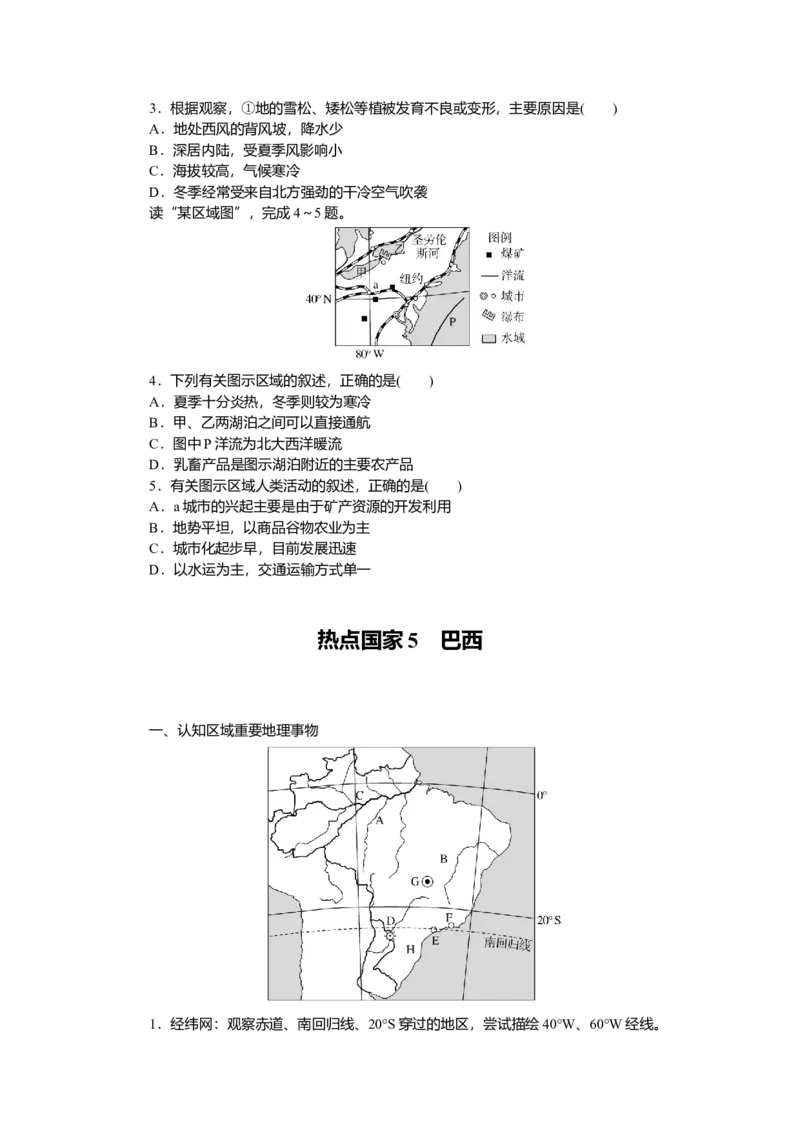 2025届高中地理人教版一轮复习第84课时导学案：美国　巴西　澳大利亚_9.2025地理总复习_2025年新高考资料_一轮复习_人教版2025届高中地理一轮复习知识梳理(课件+导学案+练习)