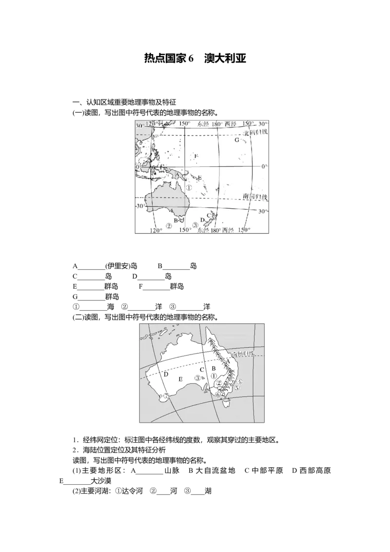 2025届高中地理人教版一轮复习第84课时导学案：美国　巴西　澳大利亚_9.2025地理总复习_2025年新高考资料_一轮复习_人教版2025届高中地理一轮复习知识梳理(课件+导学案+练习)