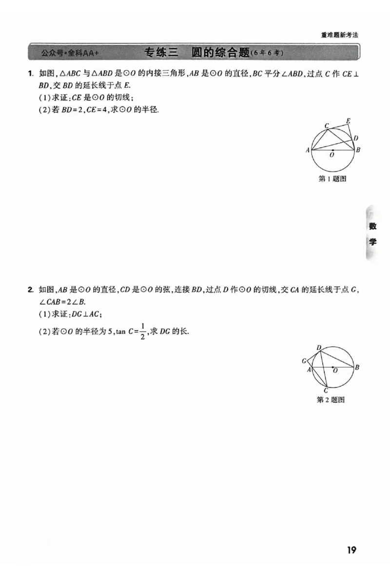 2025《万唯中考&bull;北京黑白卷》数学重难点与新考法_初中资料合集_2025《万唯中考&bull;黑白卷》多地方版（更30省）_2025《万唯中考&bull;北京黑白卷》5科