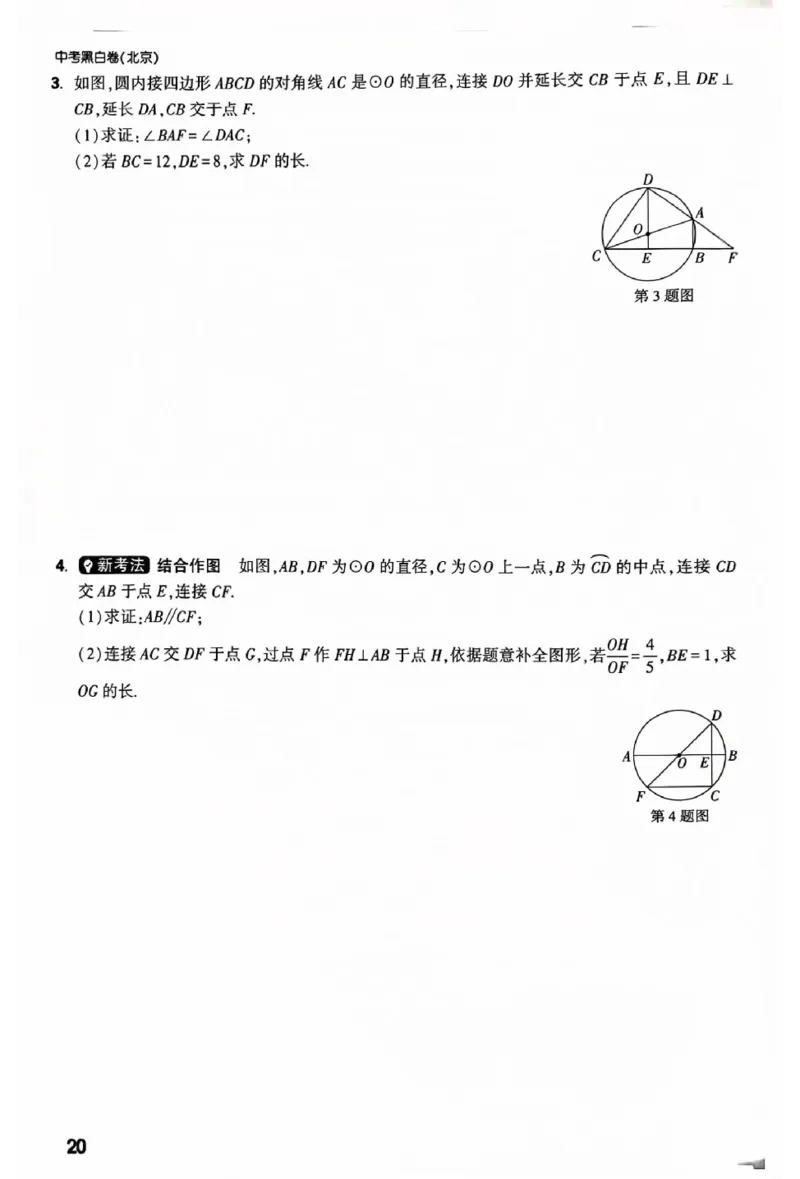 2025《万唯中考&bull;北京黑白卷》数学重难点与新考法_初中资料合集_2025《万唯中考&bull;黑白卷》多地方版（更30省）_2025《万唯中考&bull;北京黑白卷》5科