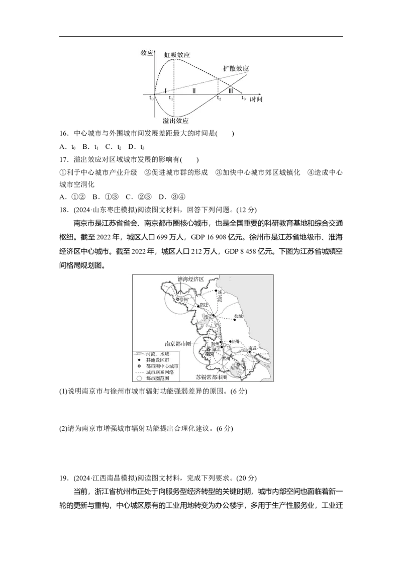 专题5　主题9　城市发展_9.2025地理总复习_2025年新高考资料_二轮复习_2025年高考地理二轮复习讲义+专题强化练（学生版）_专题强化练