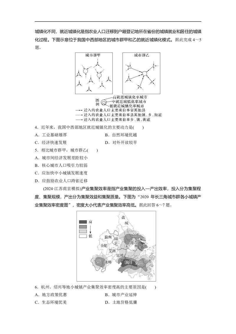 专题5　主题9　城市发展_9.2025地理总复习_2025年新高考资料_二轮复习_2025年高考地理二轮复习讲义+专题强化练（学生版）_专题强化练