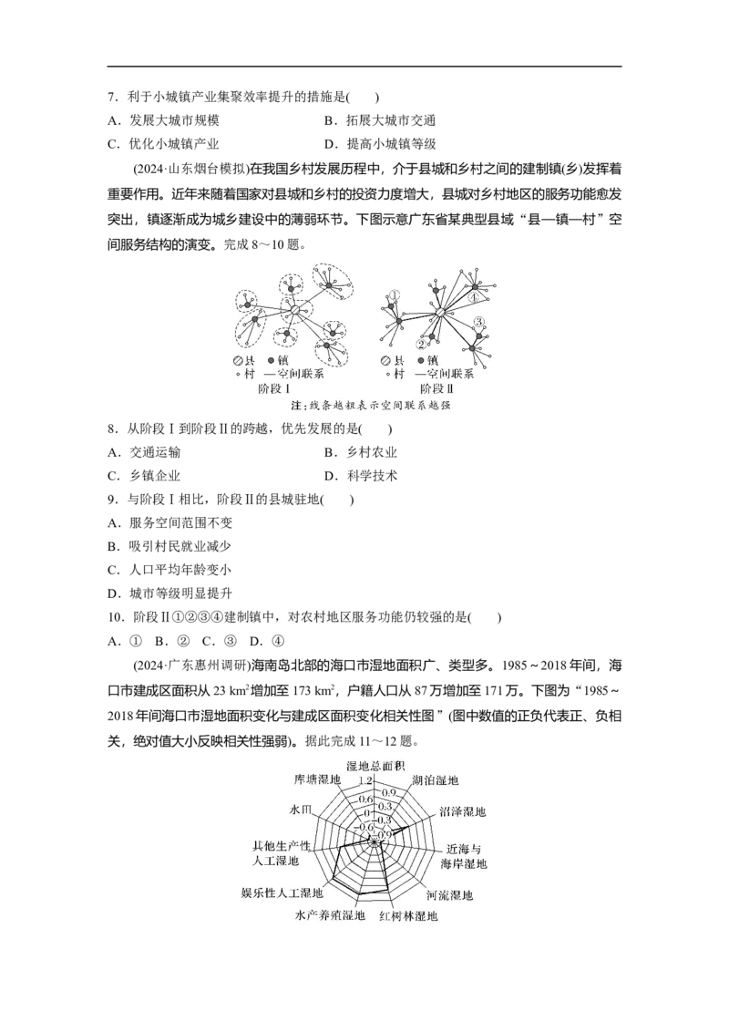 专题5　主题9　城市发展_9.2025地理总复习_2025年新高考资料_二轮复习_2025年高考地理二轮复习讲义+专题强化练（学生版）_专题强化练