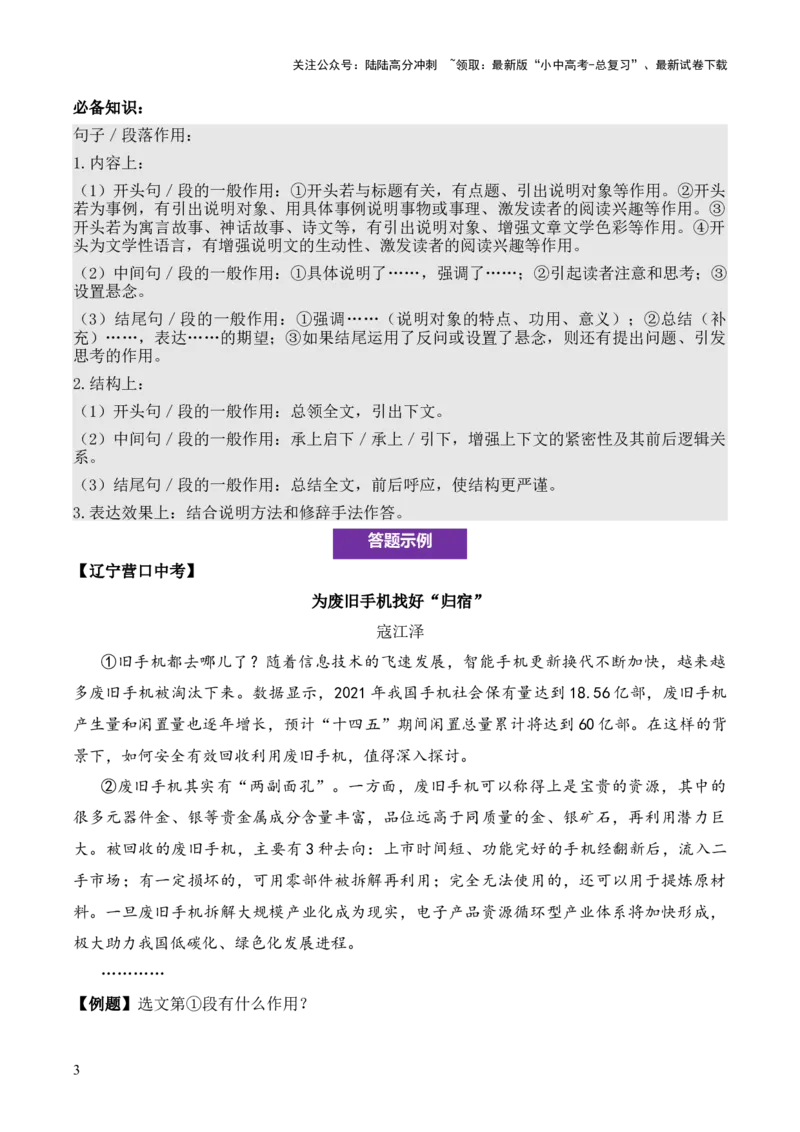 说明性文章第9问答案版-备战2026中考语文阅读文法剖析演练_02中考总复习（2026版更新中）_01-语文-中考总复习_2026年中考复习（更新中）_备战2026中考语文阅读文法剖析演练