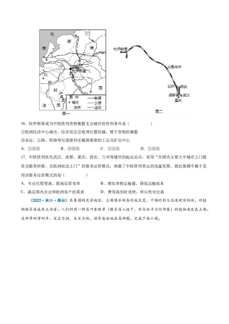 专题15交通运输-备战2023年高考地理一轮复习精讲精练（原卷版）_9.2025地理总复习_赠品通用版（老高考）复习资料_一轮复习_备战2023年高考地理一轮复习精讲精练