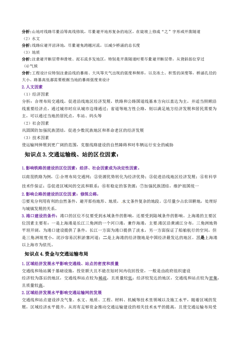 专题15交通运输-备战2023年高考地理一轮复习精讲精练（原卷版）_9.2025地理总复习_赠品通用版（老高考）复习资料_一轮复习_备战2023年高考地理一轮复习精讲精练