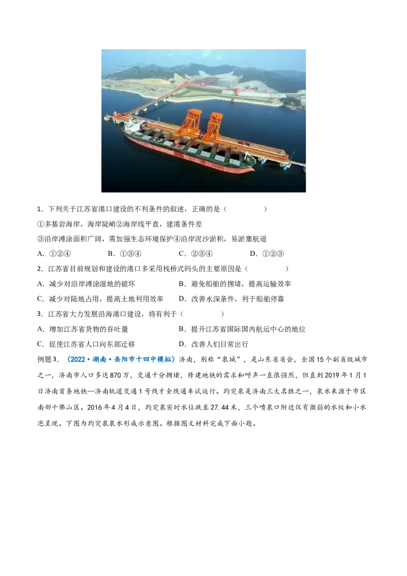 专题15交通运输-备战2023年高考地理一轮复习精讲精练（原卷版）_9.2025地理总复习_赠品通用版（老高考）复习资料_一轮复习_备战2023年高考地理一轮复习精讲精练