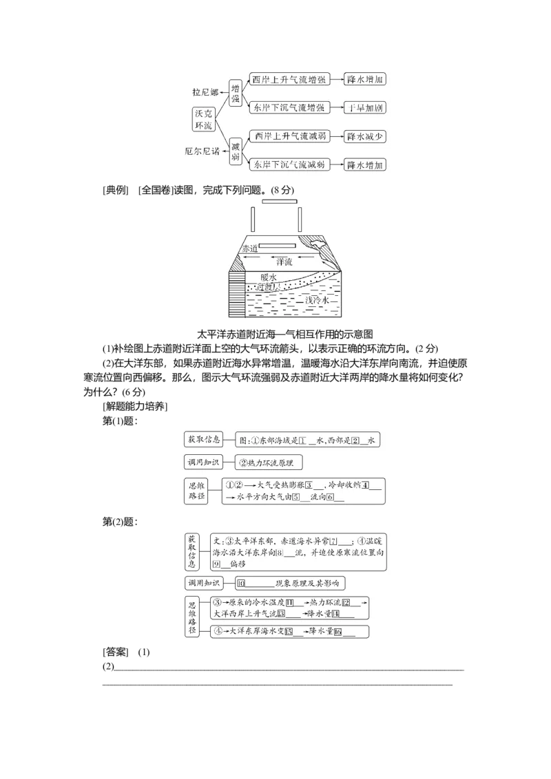 2025届高中地理人教版一轮复习第27课时导学案：海&mdash;气相互作用_9.2025地理总复习_2025年新高考资料_一轮复习_人教版2025届高中地理一轮复习知识梳理(课件+导学案+练习)