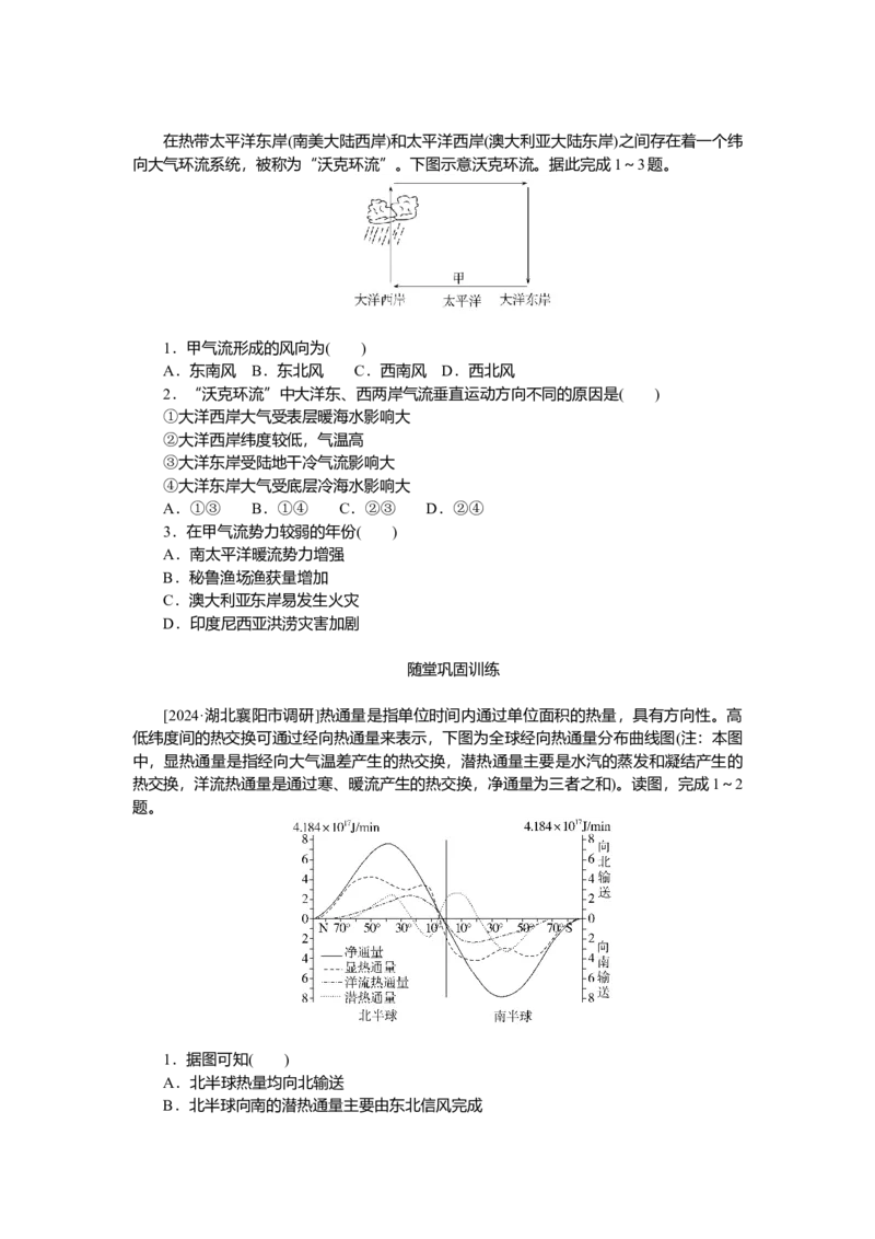 2025届高中地理人教版一轮复习第27课时导学案：海&mdash;气相互作用_9.2025地理总复习_2025年新高考资料_一轮复习_人教版2025届高中地理一轮复习知识梳理(课件+导学案+练习)