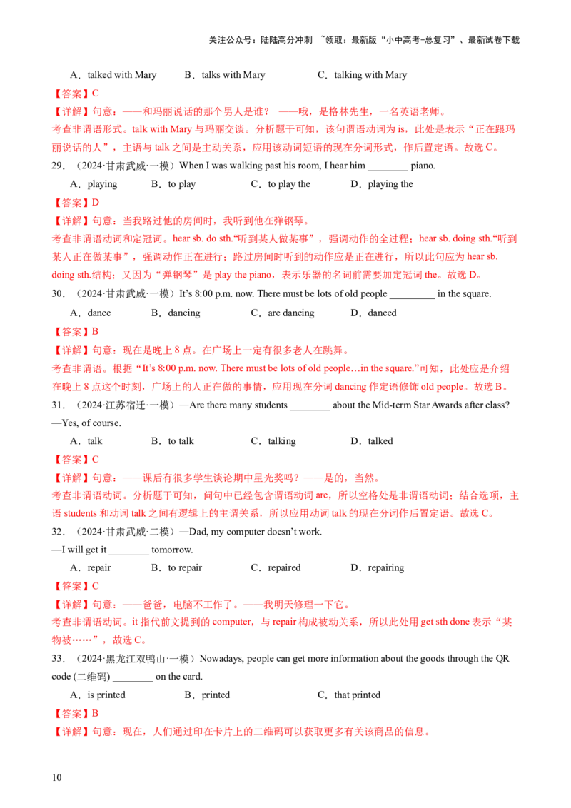 英语（二）-2024年中考考前20天终极冲刺攻略_02中考总复习（2026版更新中）_03-英语-中考总复习_2024年中考复习资料_三轮复习_2024年中考英语考前20天终极冲刺攻略