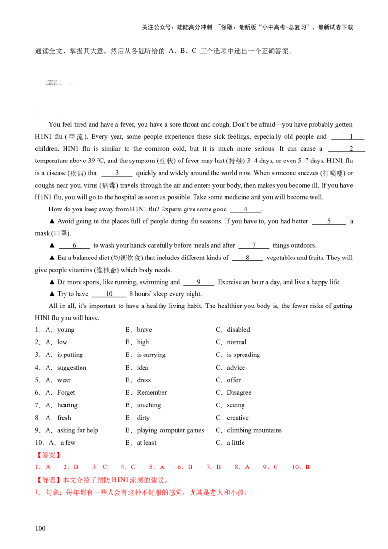 英语（二）-2024年中考考前20天终极冲刺攻略_02中考总复习（2026版更新中）_03-英语-中考总复习_2024年中考复习资料_三轮复习_2024年中考英语考前20天终极冲刺攻略