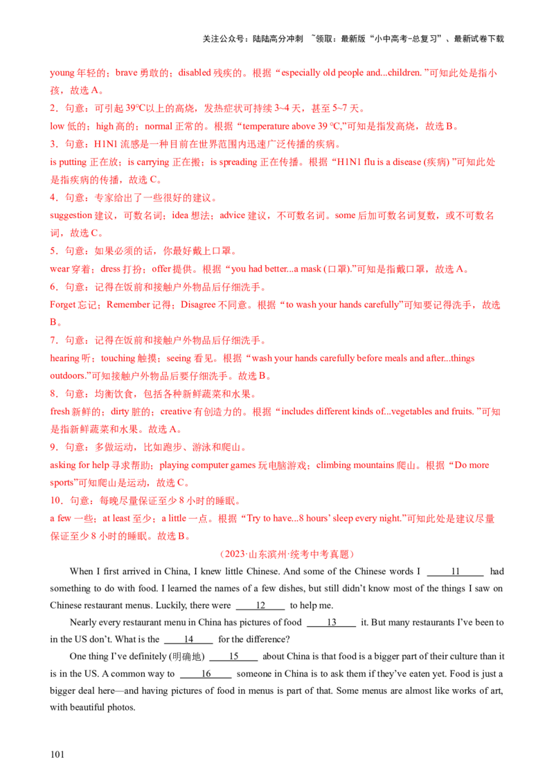 英语（二）-2024年中考考前20天终极冲刺攻略_02中考总复习（2026版更新中）_03-英语-中考总复习_2024年中考复习资料_三轮复习_2024年中考英语考前20天终极冲刺攻略