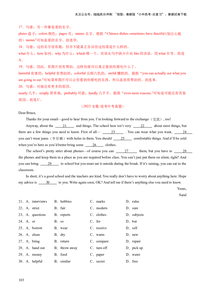 英语（二）-2024年中考考前20天终极冲刺攻略_02中考总复习（2026版更新中）_03-英语-中考总复习_2024年中考复习资料_三轮复习_2024年中考英语考前20天终极冲刺攻略