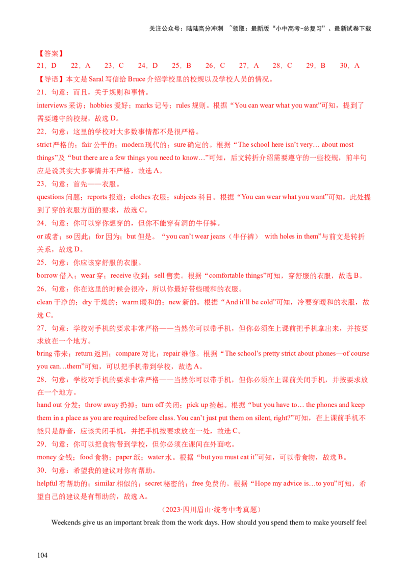 英语（二）-2024年中考考前20天终极冲刺攻略_02中考总复习（2026版更新中）_03-英语-中考总复习_2024年中考复习资料_三轮复习_2024年中考英语考前20天终极冲刺攻略