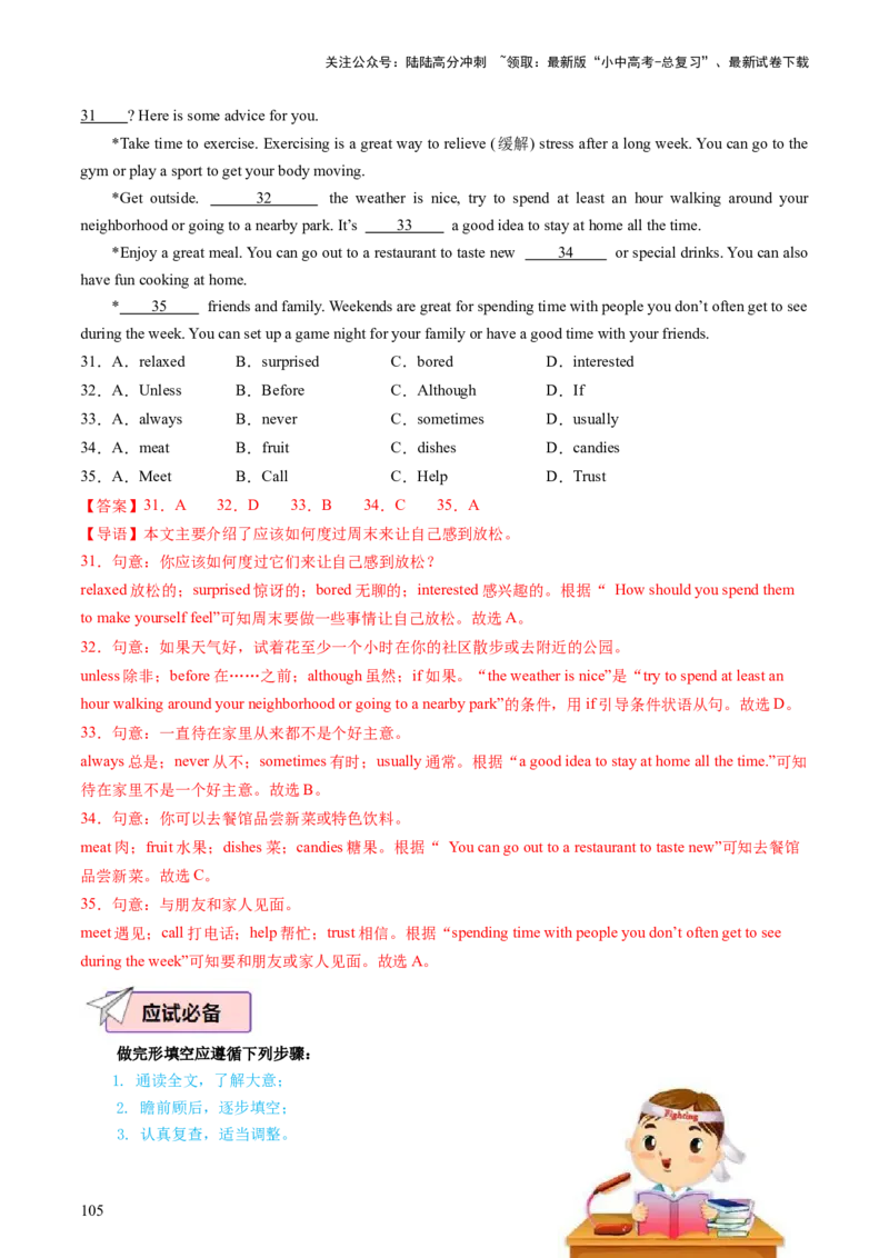 英语（二）-2024年中考考前20天终极冲刺攻略_02中考总复习（2026版更新中）_03-英语-中考总复习_2024年中考复习资料_三轮复习_2024年中考英语考前20天终极冲刺攻略